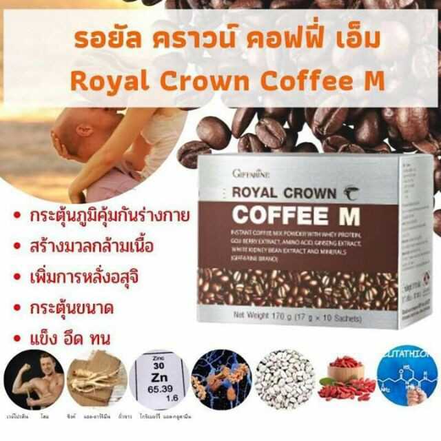 รอยัล คราวน์ คอฟฟี่ เอ็ม กิฟฟารีน กาแฟปรุงสำเร็จชนิดผงผสมเวย์โปรตีน สารสกัดจากโกจเบอร์รี่