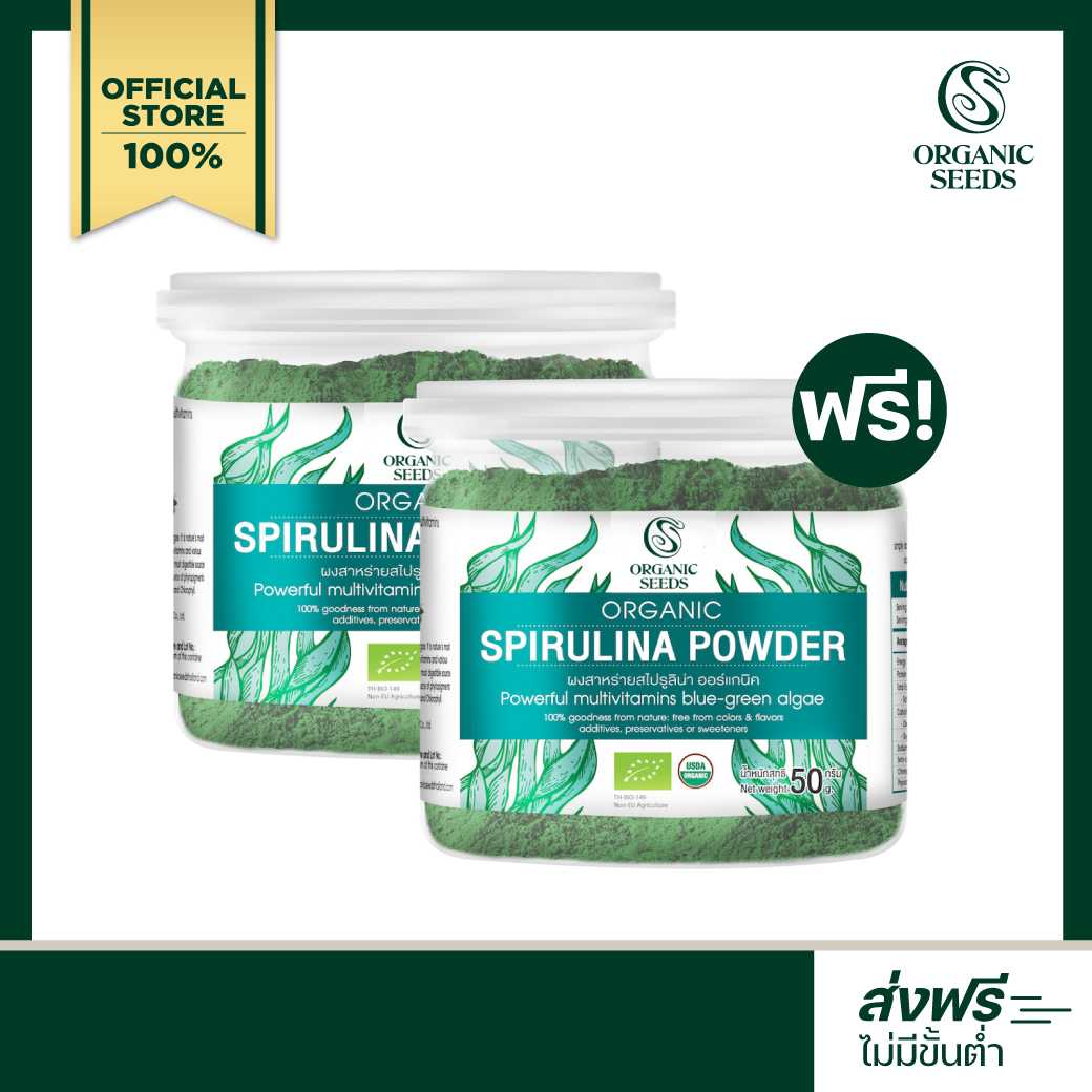 ผงสไปรูลิน่า 50 กรัม (1แถม1) / 1 กิโลกรัม (Spirulina Organic Superfood)