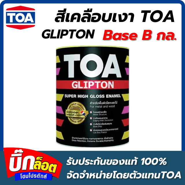 สีเคลือบเงา TOA - Base B กล.  GLIPTON