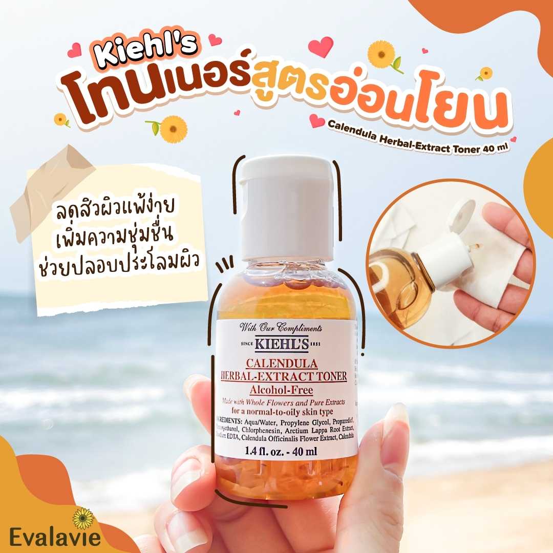 Kiehl's	Calendula Herbal-Extract Toner Alcohol-Free 40ml