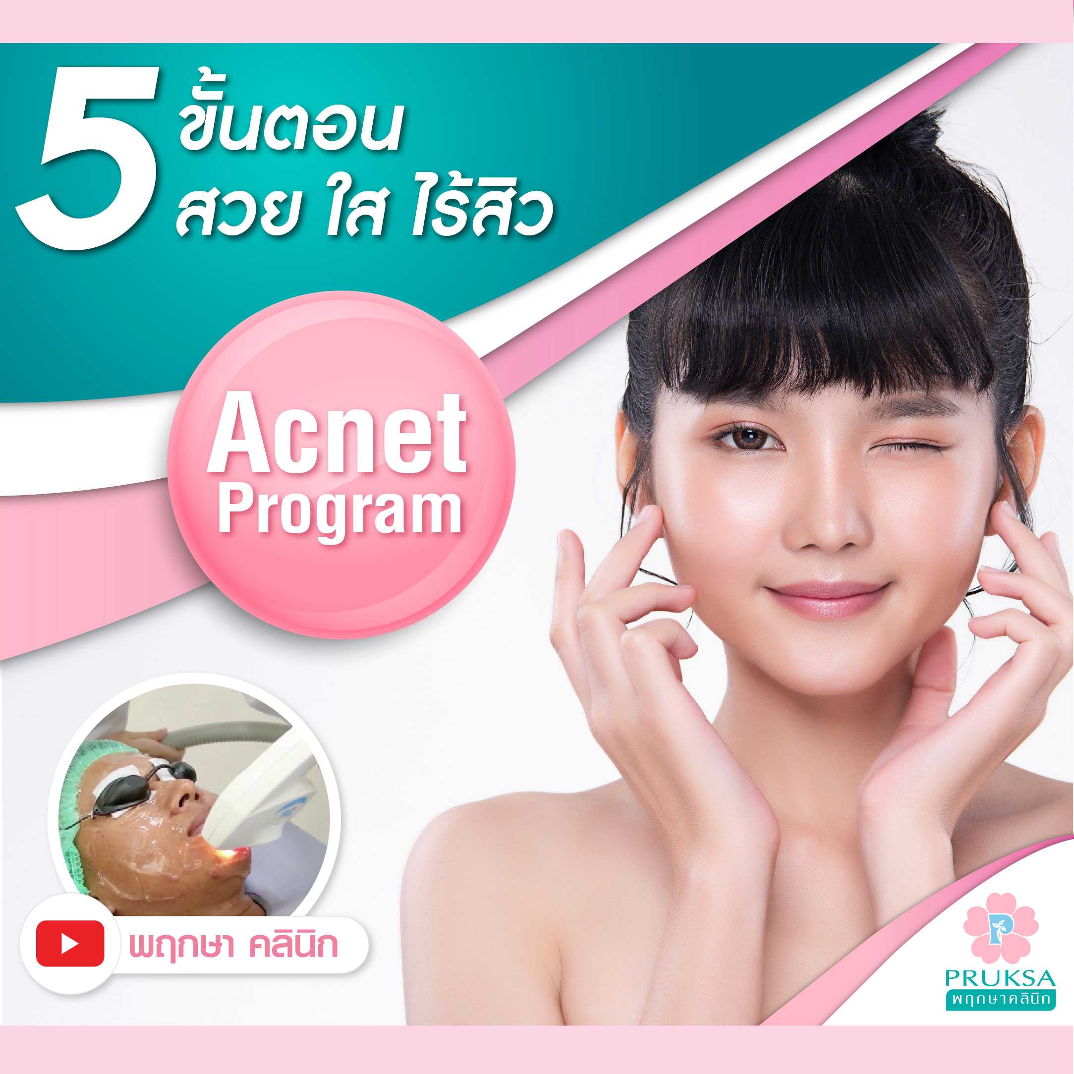 Acnet Program 2 ครั้ง