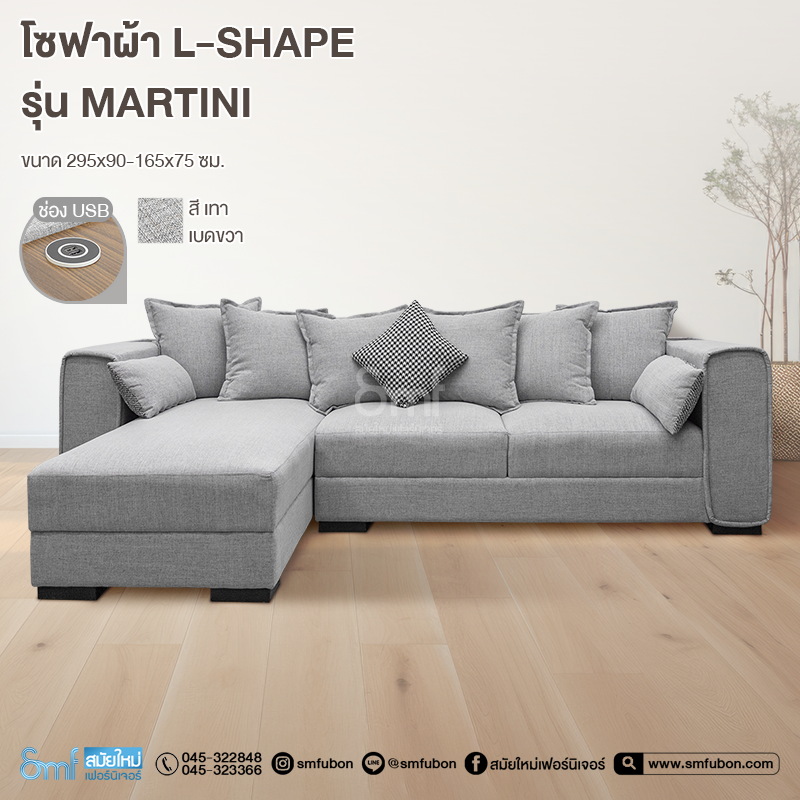 โซฟาผ้า L-Shape รุ่น Martini