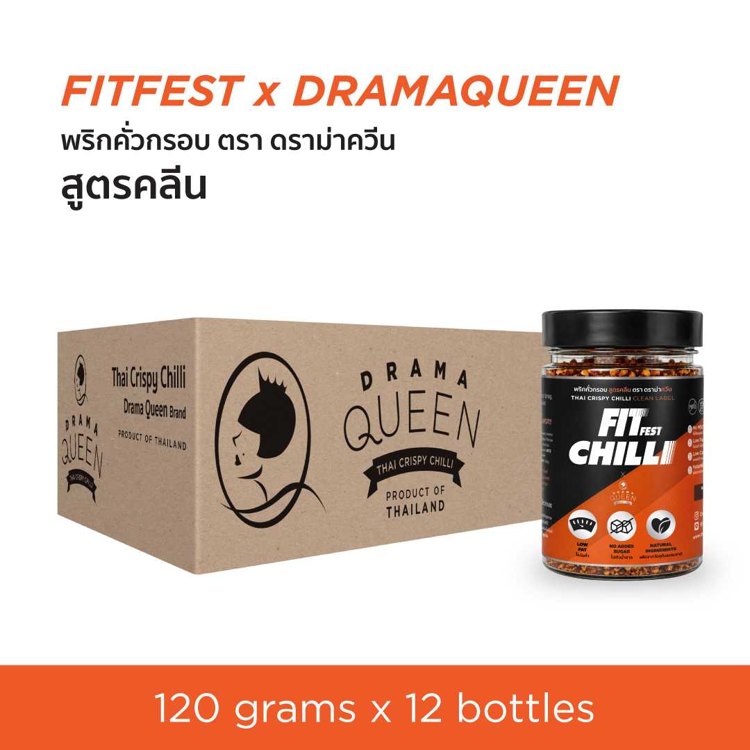 พริกคั่วกรอบ สูตรคลีน ตรา ฟิตเฟส x ดราม่าควีน ลัง 12 กระปุก