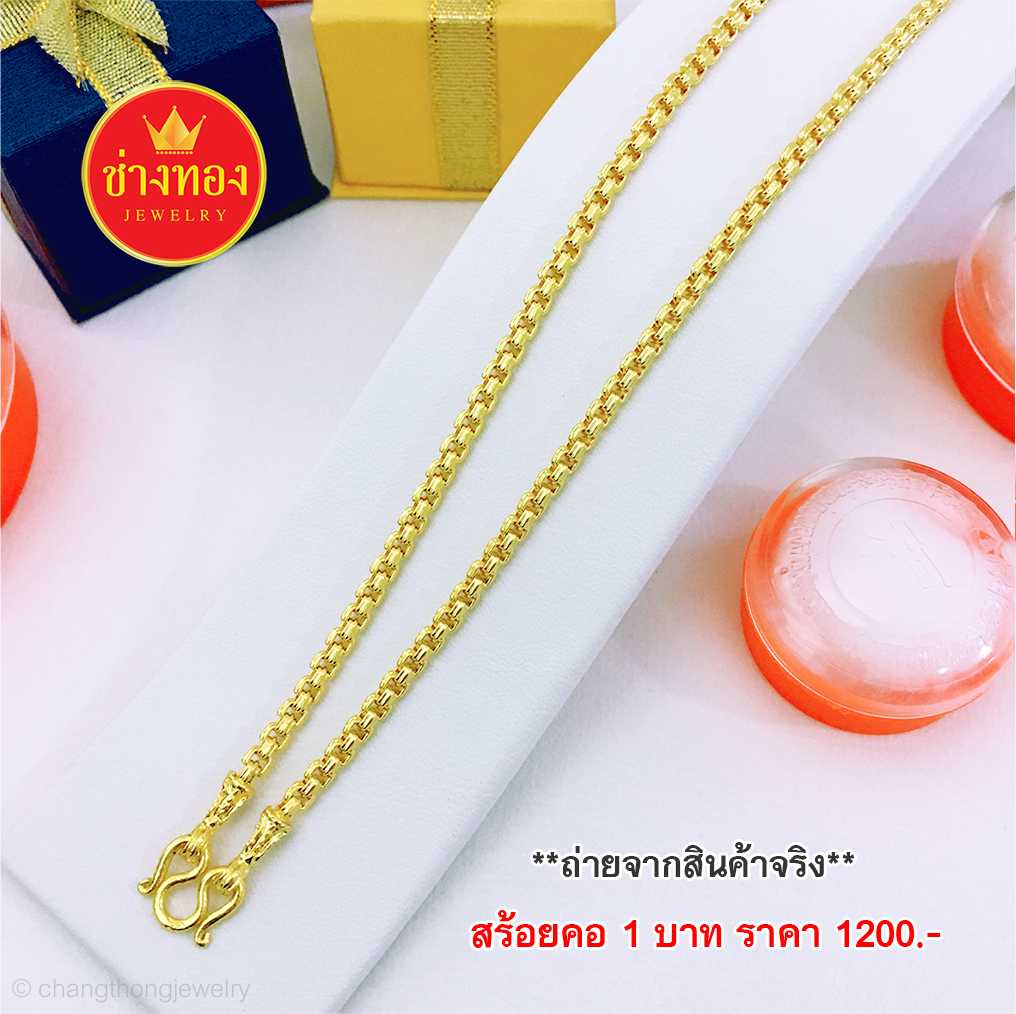 สร้อยคอลายBoxอิตาลี่ห่วงคู่ หนัก1บ. ทองคุณภาพดี ทองโคลนนิ่ง ทองไมครอน ทองชุบ ทองปลอม