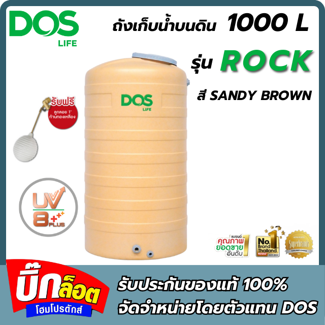 ถังเก็บน้ำบนดิน 1,000 ลิตร ROCK DOS รุ่น COM-24/SB-1000L