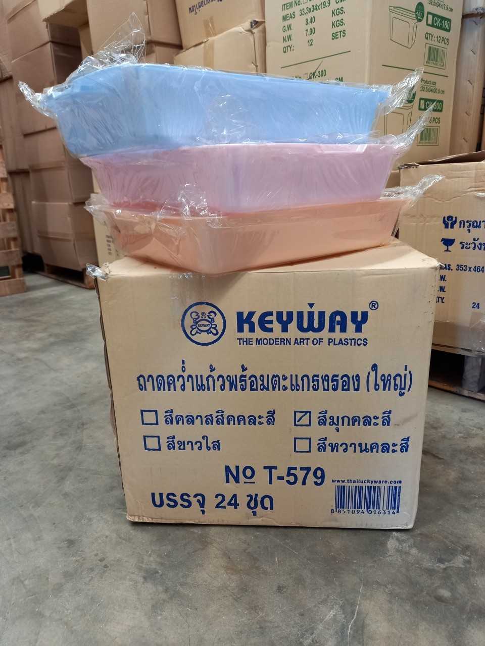 ถาดเหลี่ยม+ตะแกรง สีมุก T-579 บรรจุ 24 ชิ้น/ ลัง