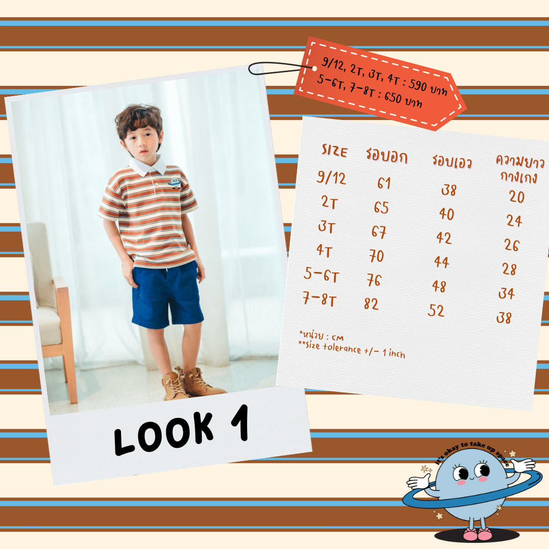 Stripes Club : Look 1 Brown Boy Set