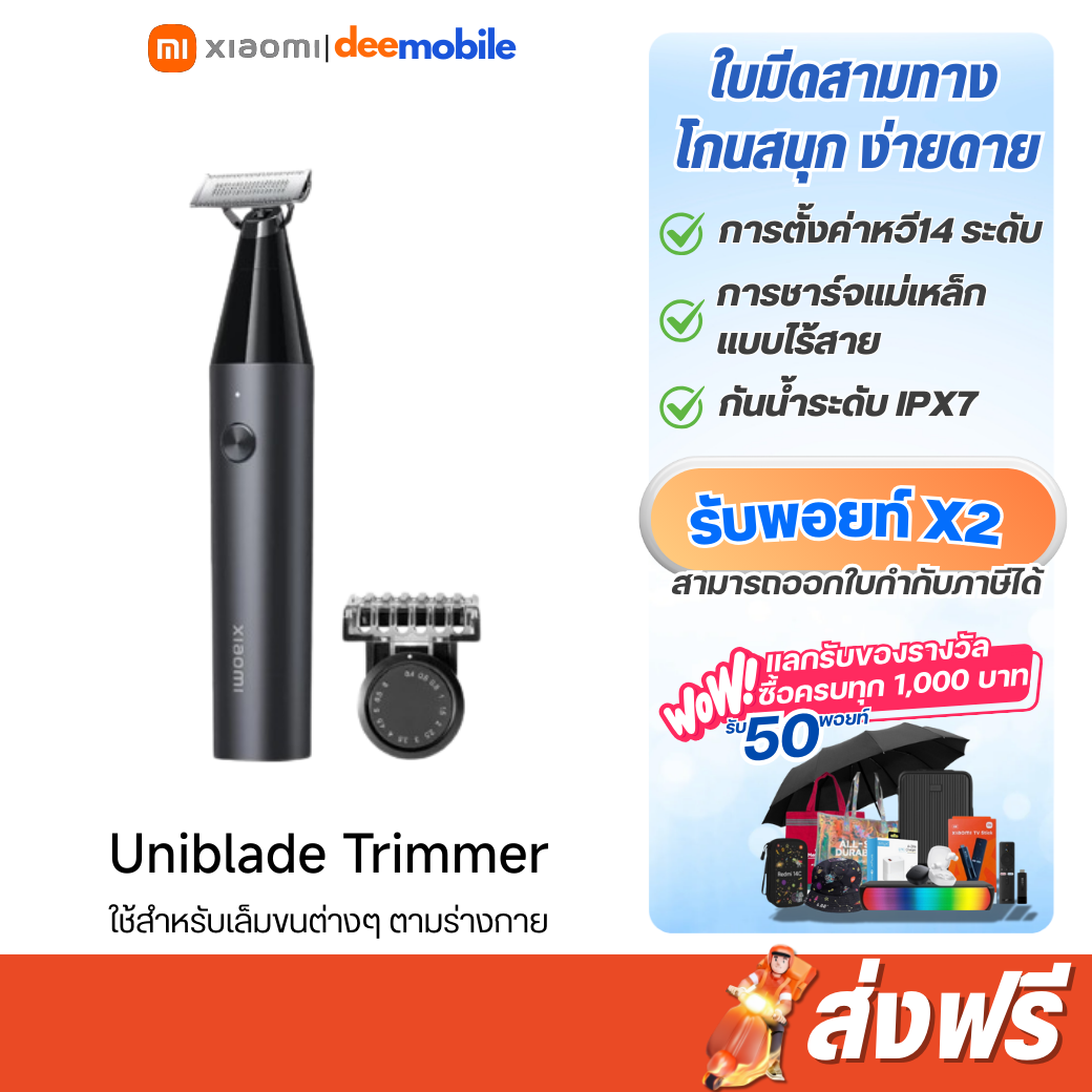 Xiaomi UniBlade Trimmer ที่โกนหนวด
