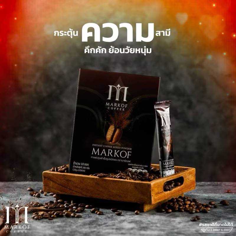 ของแท้!! [1 กล่องx10ซอง] Markof Coffee มาร์คอฟ คอฟฟี่ กาแฟของผู้ชาย (กาแฟโกแม็กซ์เดิม)