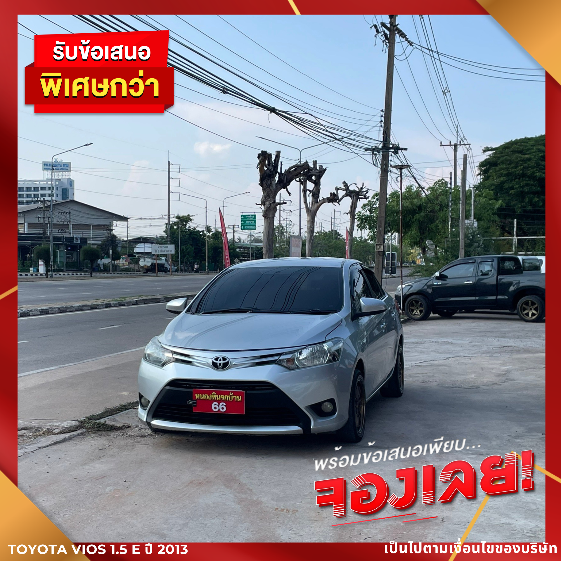 Toyota Vios 1.5 E ปี 2013