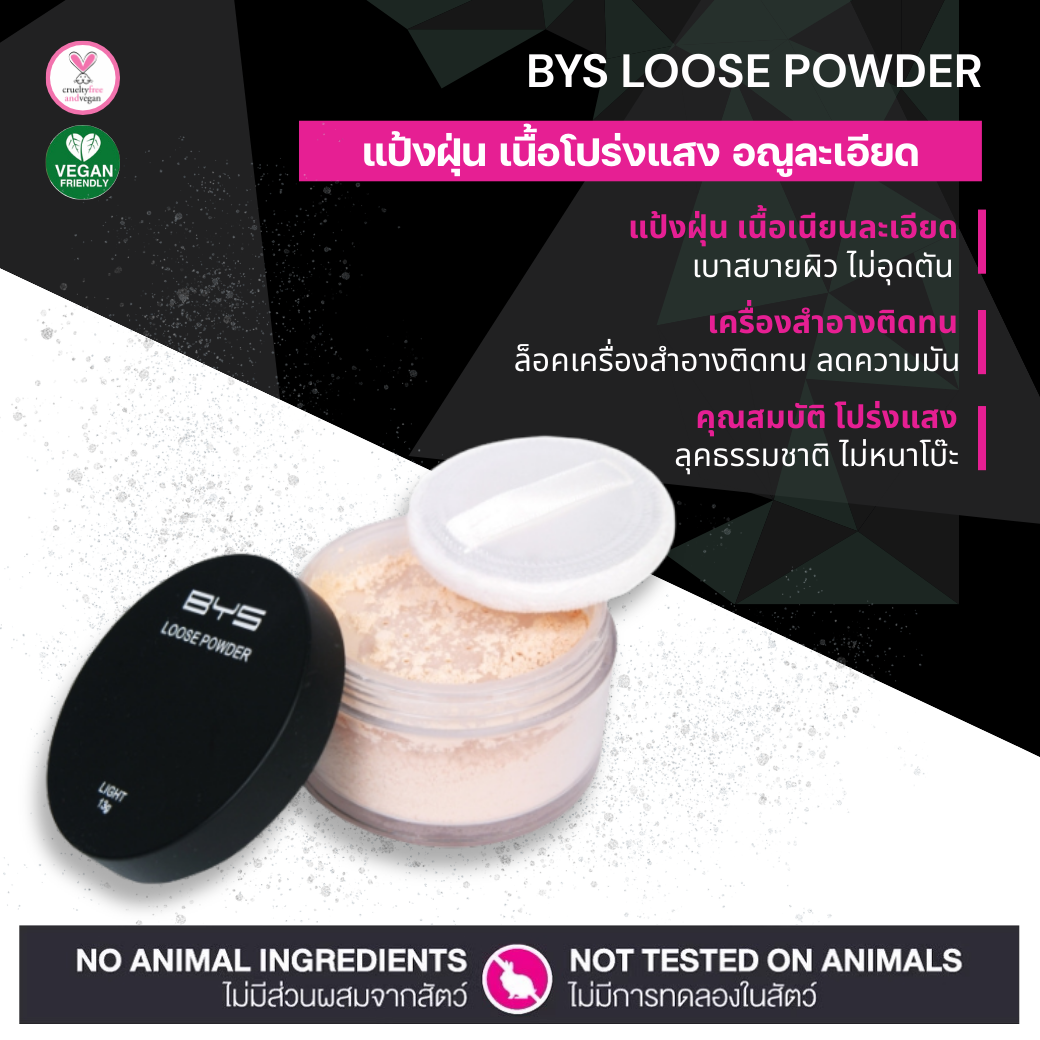 BYS Loose Powder 13 g แป้งฝุ่นโปร่งแสงอณูละเอียด เบอร์ Light