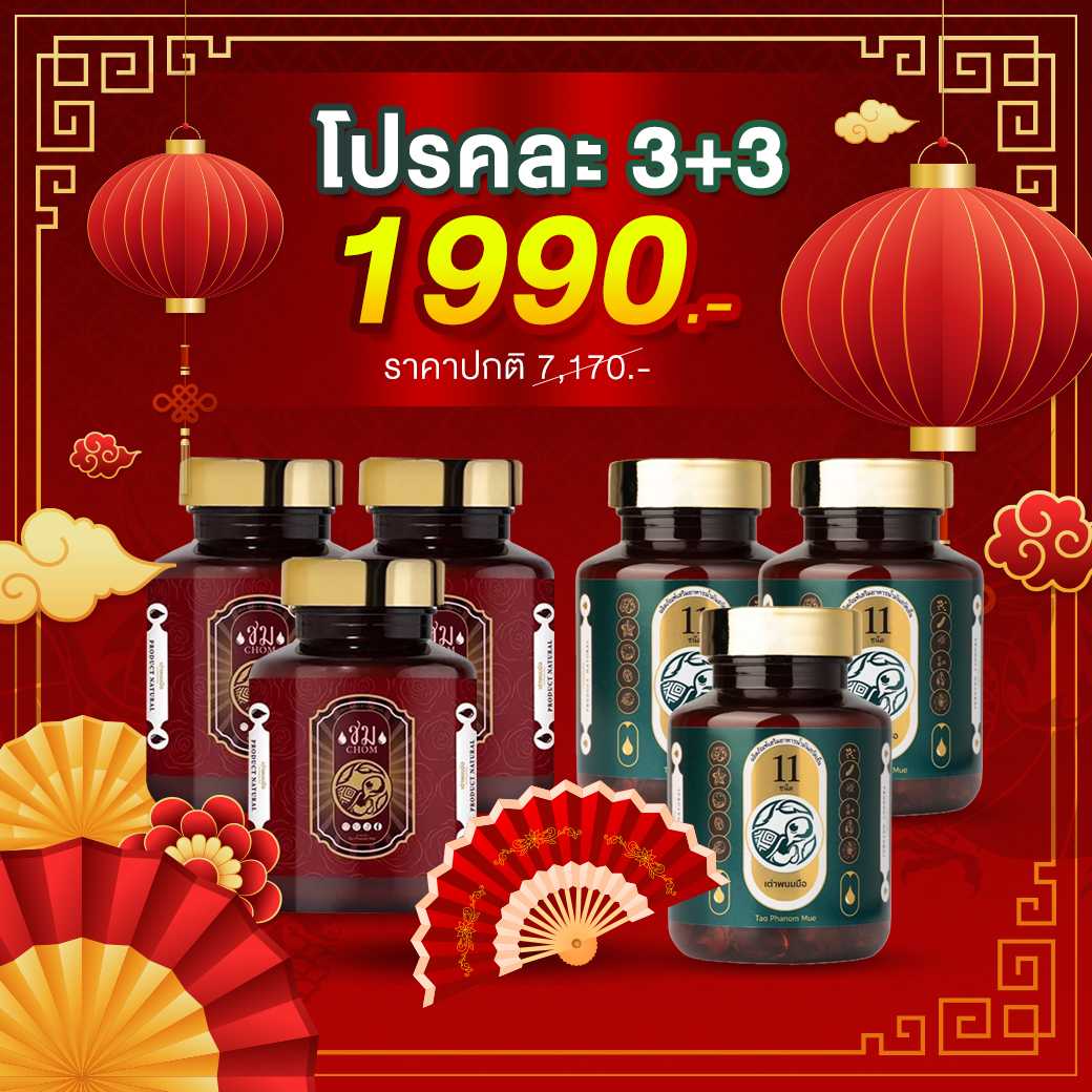 💚โปรเต่า3กะปุก+ชม3กระปุก✅ราคา1,990บาท ส่งฟรี🚚
