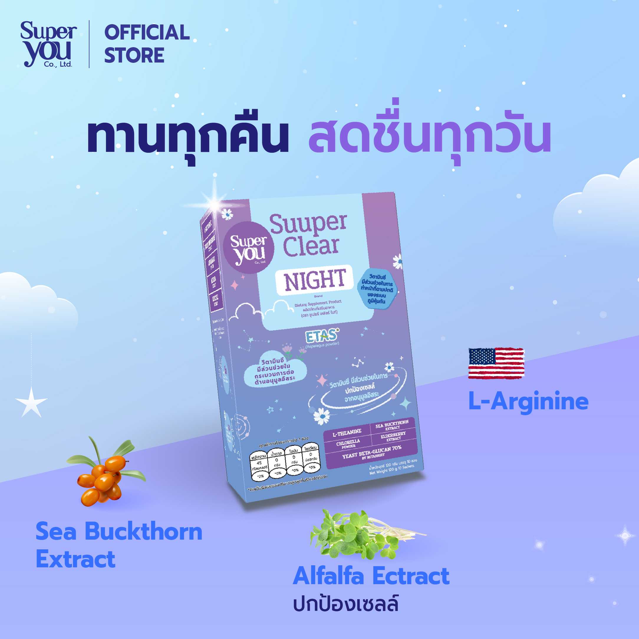 ผลิตภัณฑ์เสริมอาหาร (ตรา ซูเปอร์ เคลียร์ ไนท์)  Suuper Clear Night Brand
