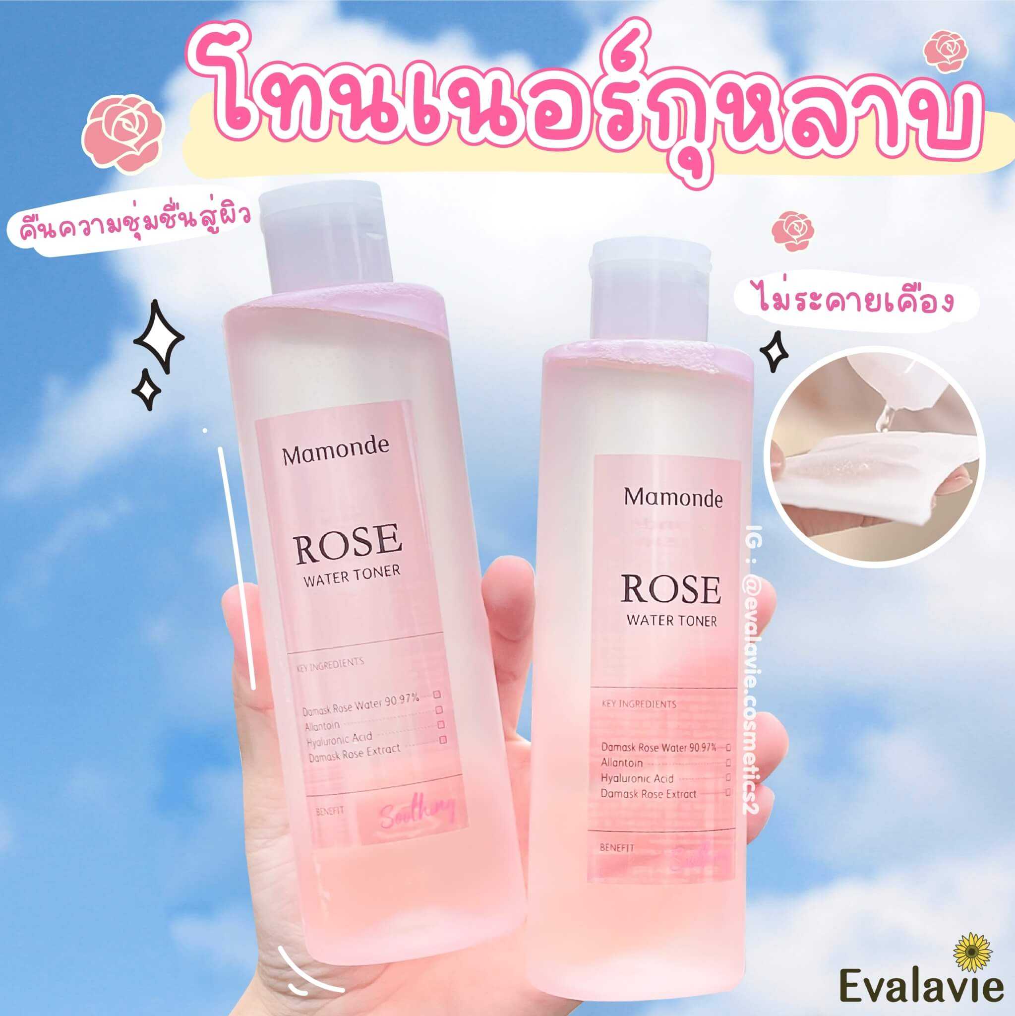 MAMONDE	Rose Water Toner 250ml