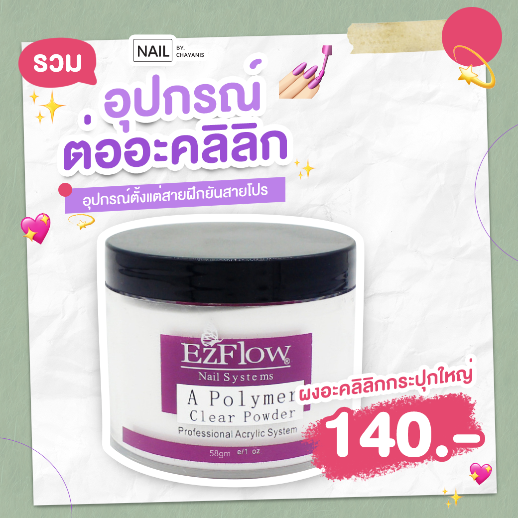 ผงอะคริลิค กระปุกใหญ่