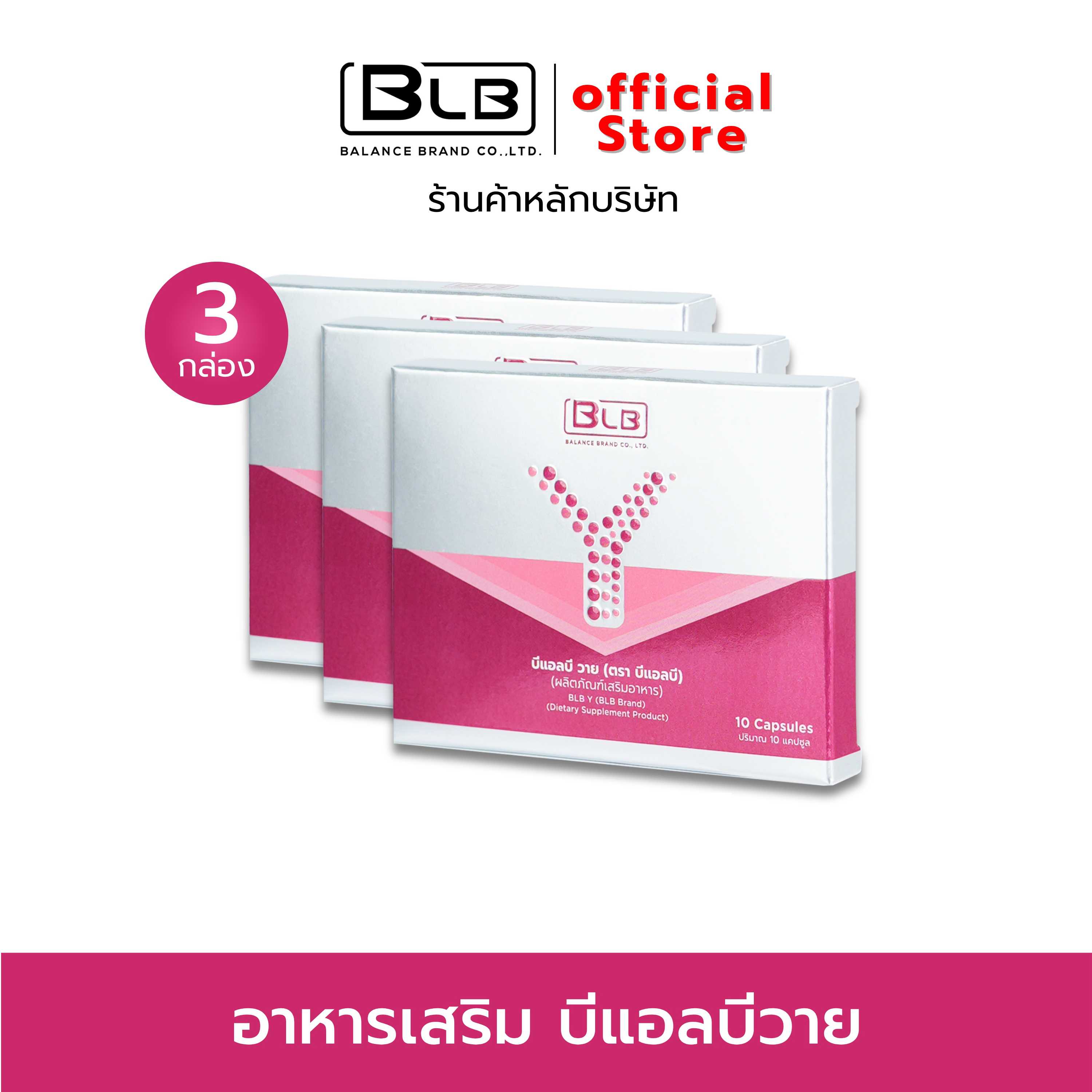 BLB Y 3กล่อง อาหารเสริมผู้หญิง สูตรใหม่ปรับสมดุลฮอร์โมน ลดกลิ่นตัว กลิ่นแก่ ตกขาว คัน และกลิ่นอับ