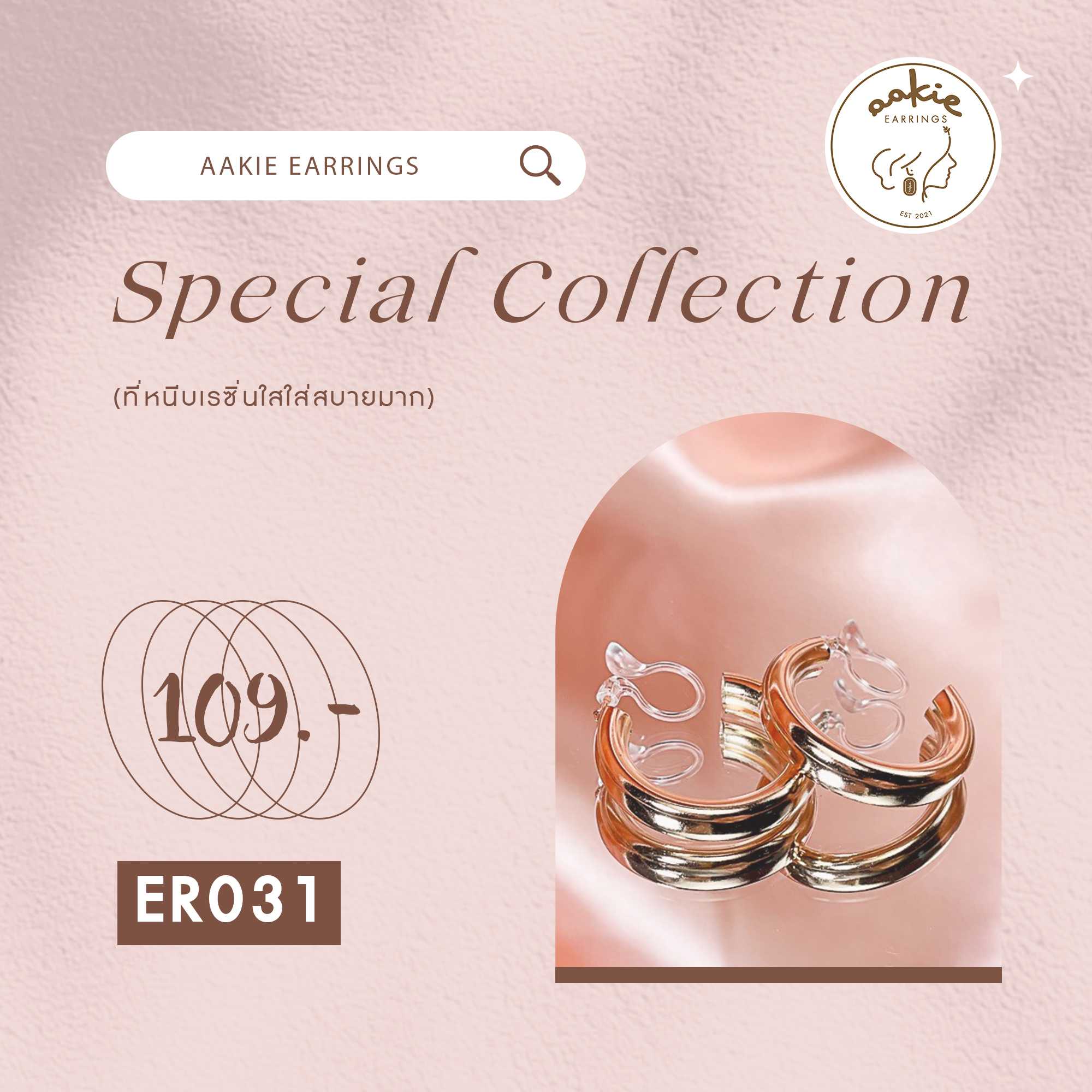 ER031  ต่างหูหนีบแบบเรซิ่นใส (ใส่สบายมาก) รุ่นห่วงทองโปร่ง
