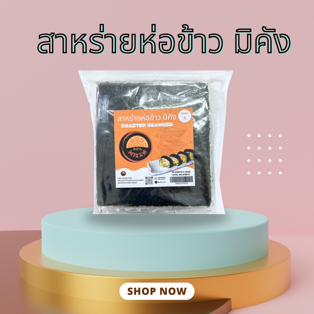 สาหร่ายห่อข้าว มิคัง (ยกลัง)42แพ็ค