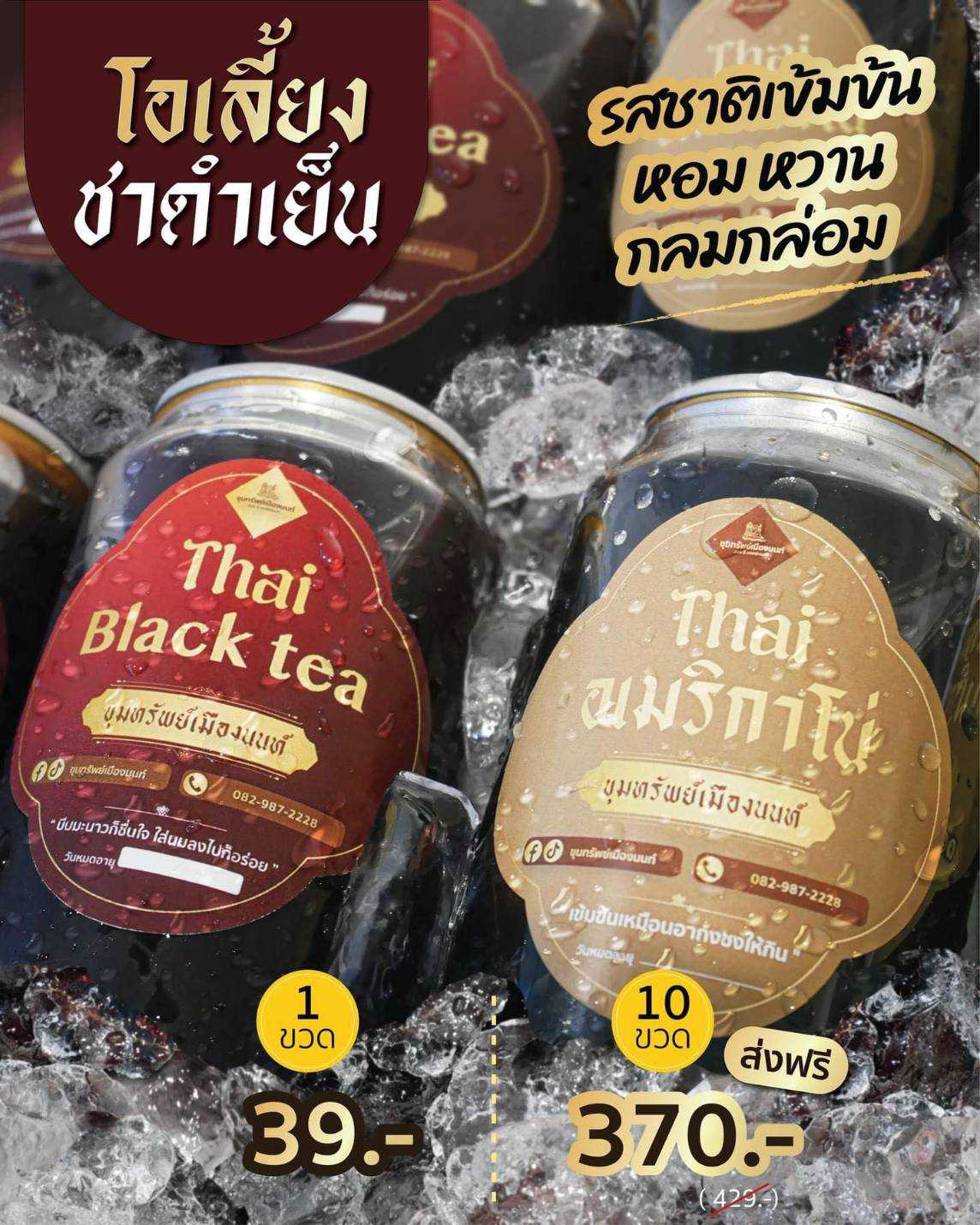 ชุดพิเศษ โอเลี้ยงยกนิ้ว 5 กระป๋อง + ชาดำเย็นยกนิ้ว 5 กระป๋อง