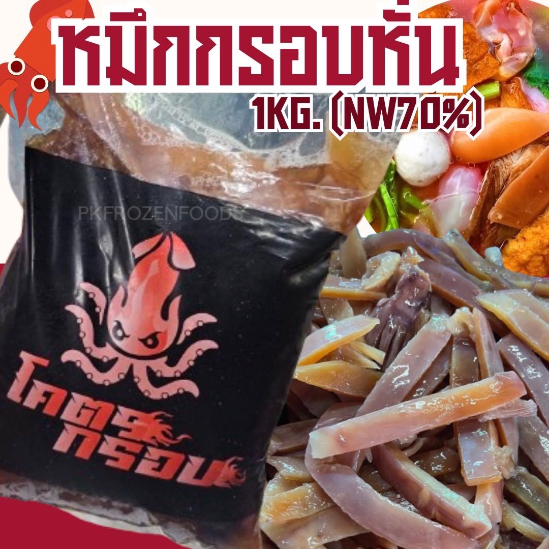 หมึกกรอบหั่น (1kg.)Nw70%