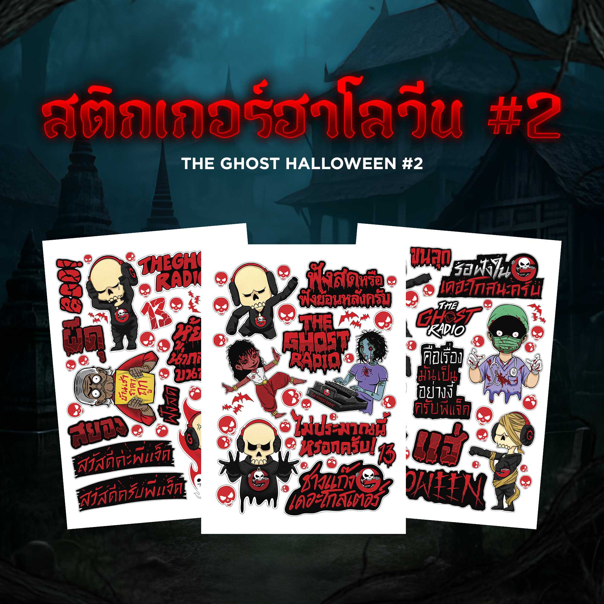 สติกเกอร์ Halloween#2