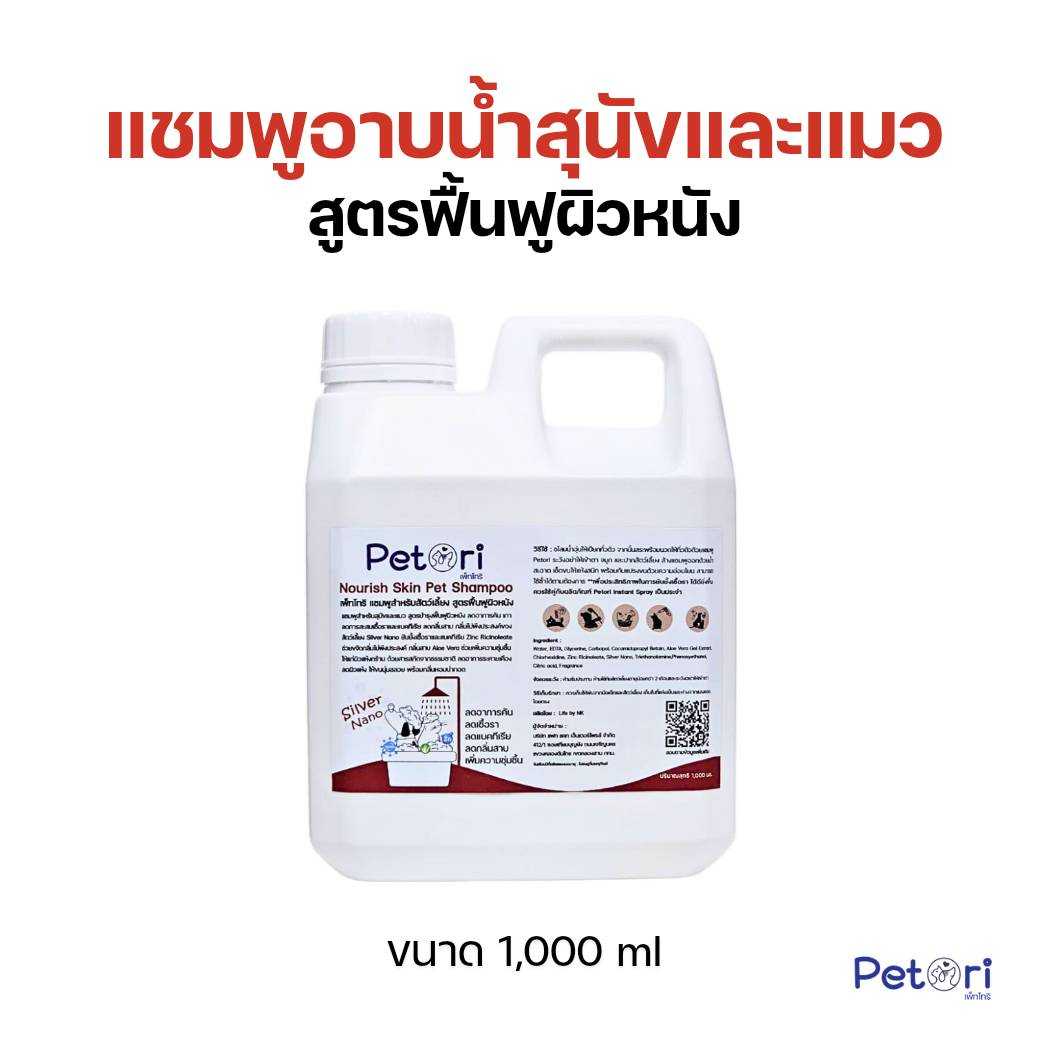 Petori Nourish Skin Pet Shampoo  1,000 ml