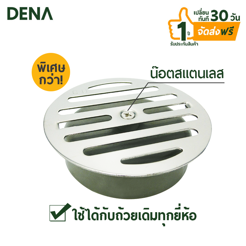 ฝาตะแกรงระบายน้ำ ใช้เปลี่ยนถ้วยเดิมขนาดท่อ 2'' รุ่น CD-1902 ตะแกรงน้ำทิ้ง ระบายน้ำ ฝาท่อ