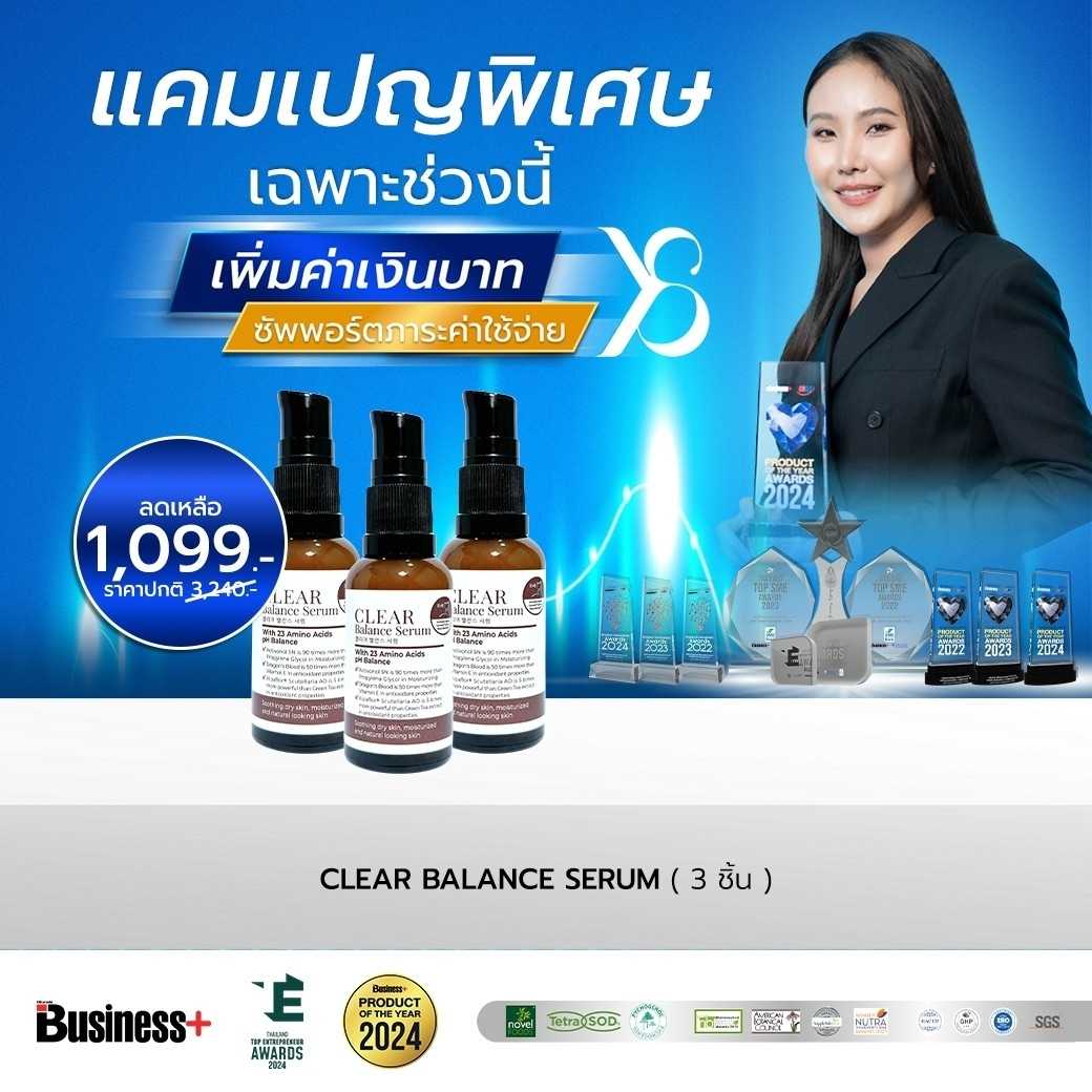 Clear Balance Serum 25ml. (3 ขวด)