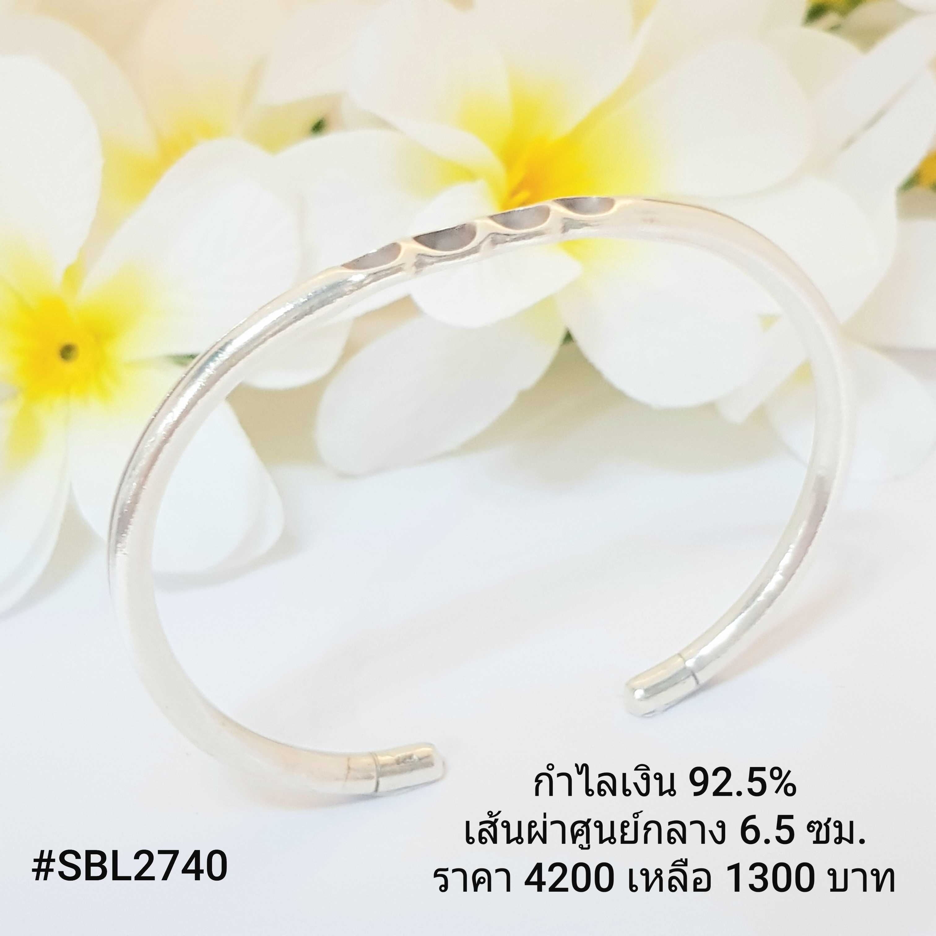 SBL2740 : กำไลเงินแท้ 925