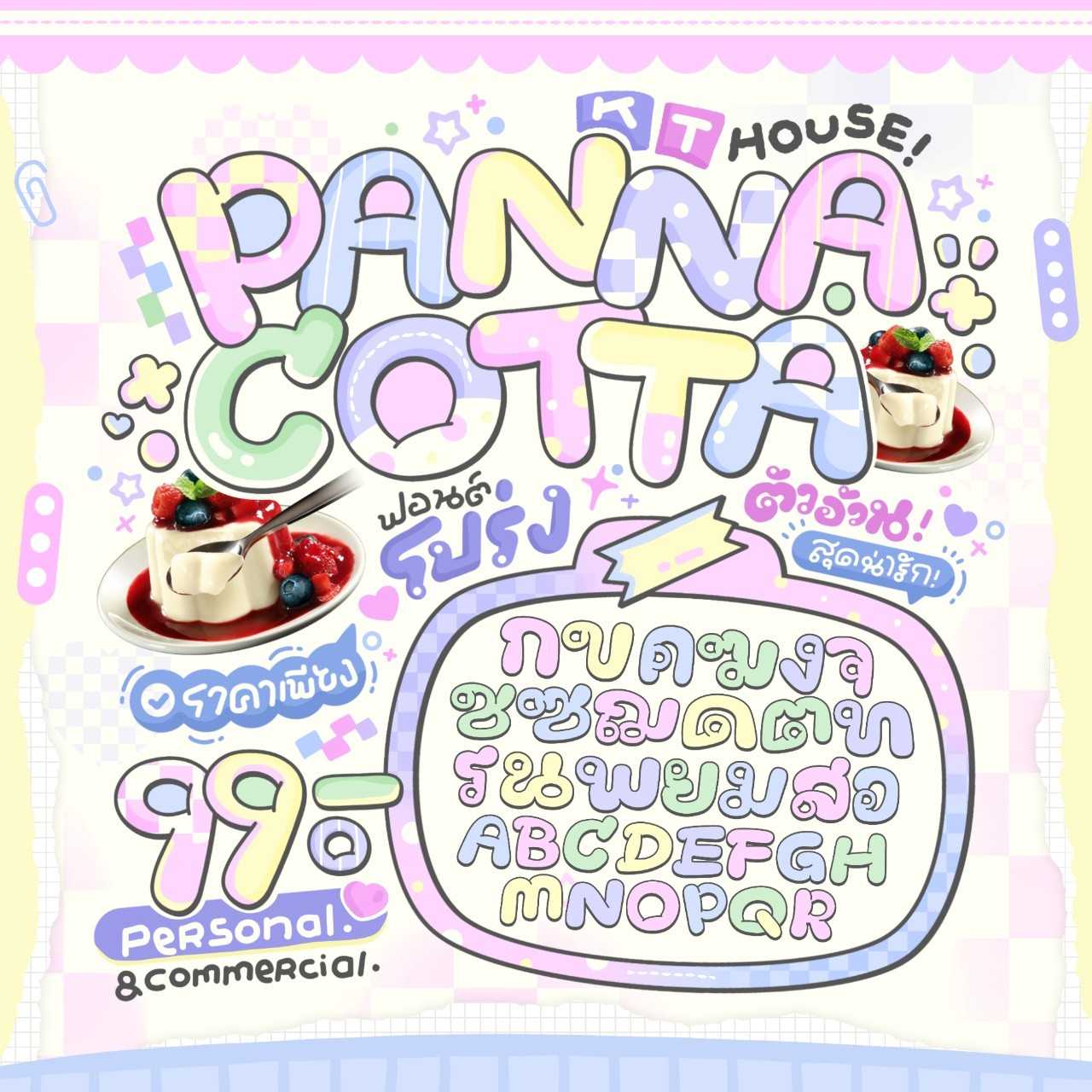 ฟอนต์พานาคอตต้า