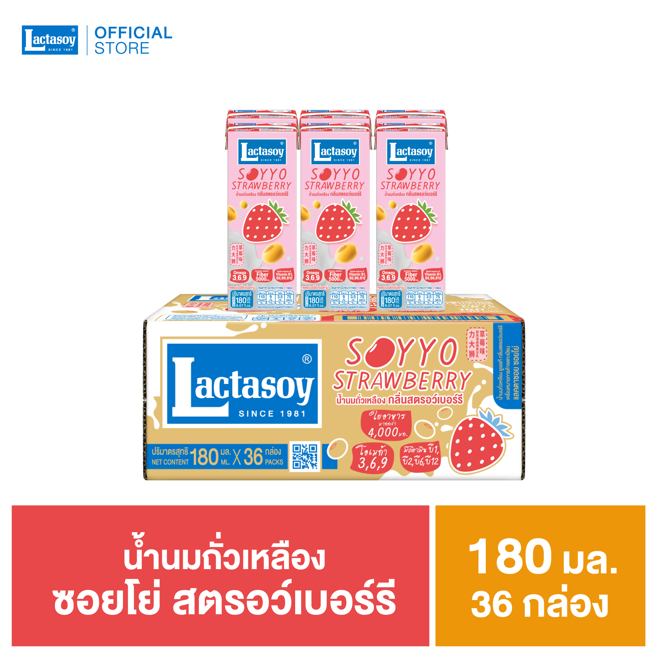 แลคตาซอย ซอยโย่ สตรอว์เบอร์รี่ 180มล.