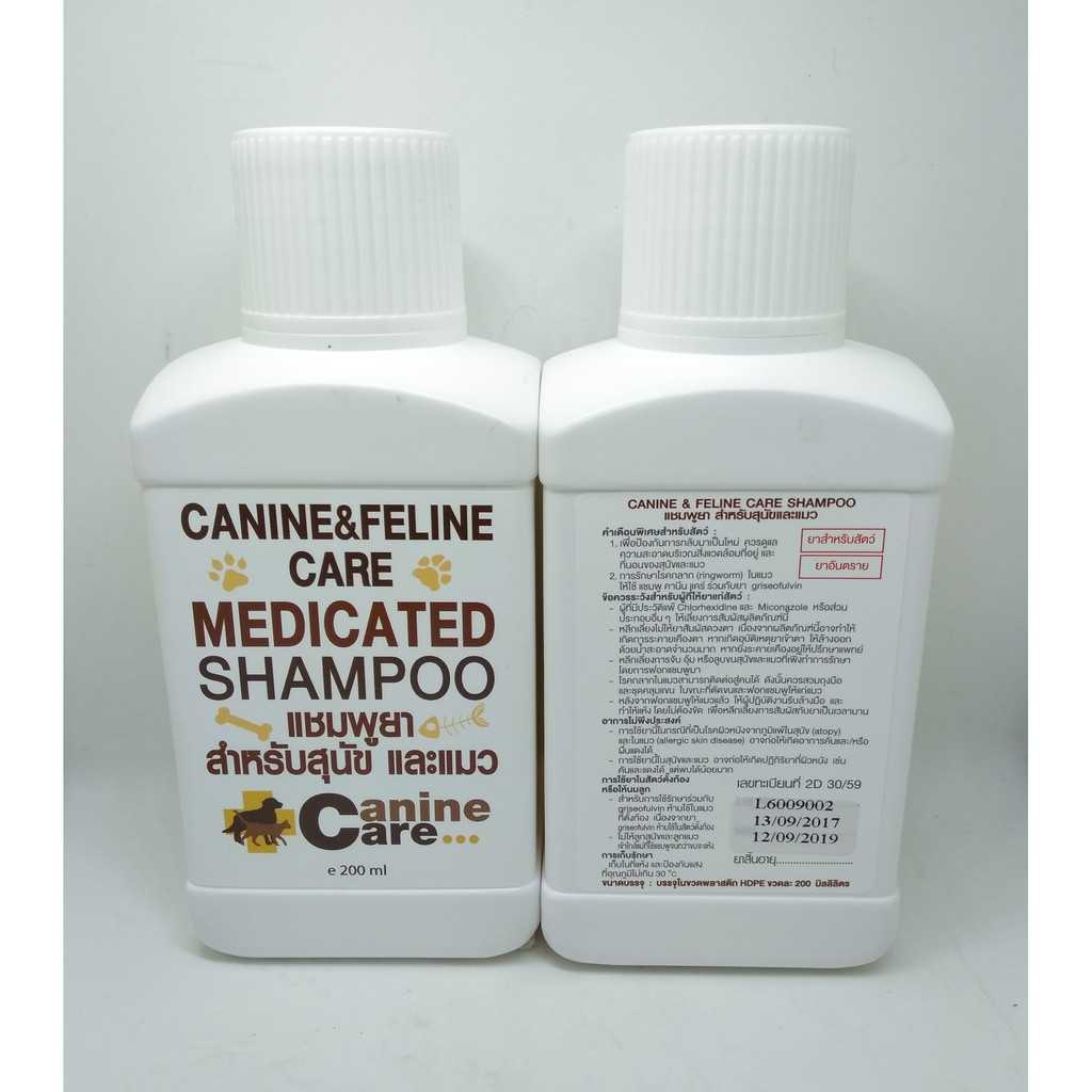 Medicated Shampoo 200 ml แชมพูรักษาเชื้อรา แบคทีเรียสำหรับสุนัขและแมว