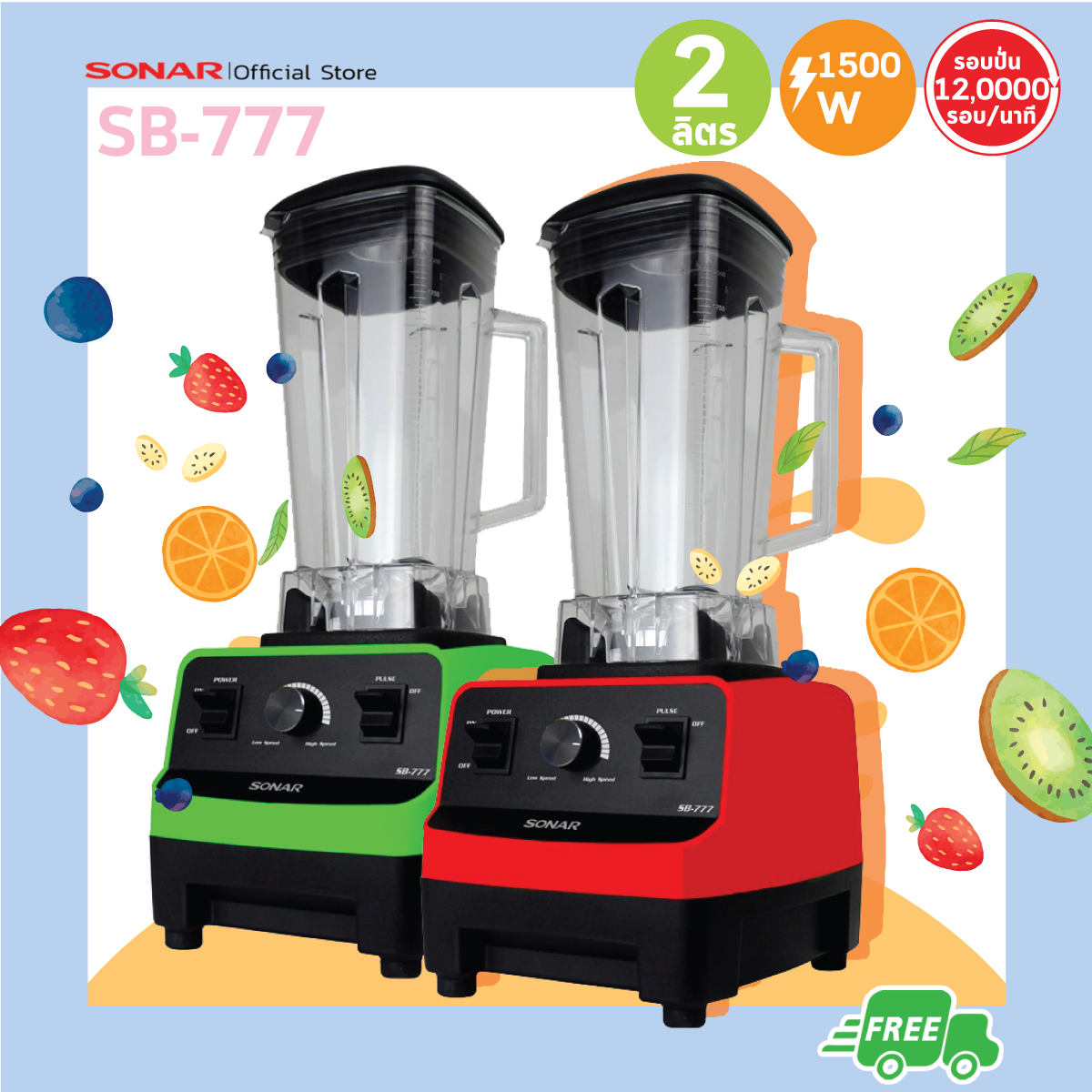 เครื่องปั่นน้ำผลไม้ สมูทตี้ อเนกประสงค์ SUPER TURBO พลังสูง Heavy Duty ความจุ 2 ลิตร รุ่น SB-777