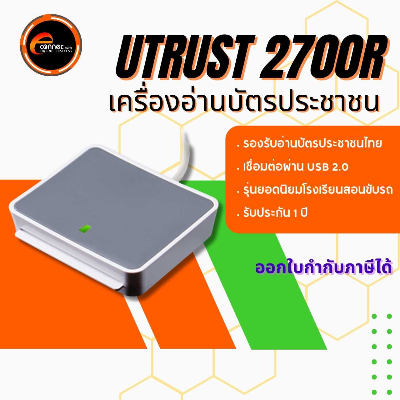 เครื่องอ่านบัตรประชาชน Identiv uTrust 2700 R เชื่อมต่อผ่าน USB