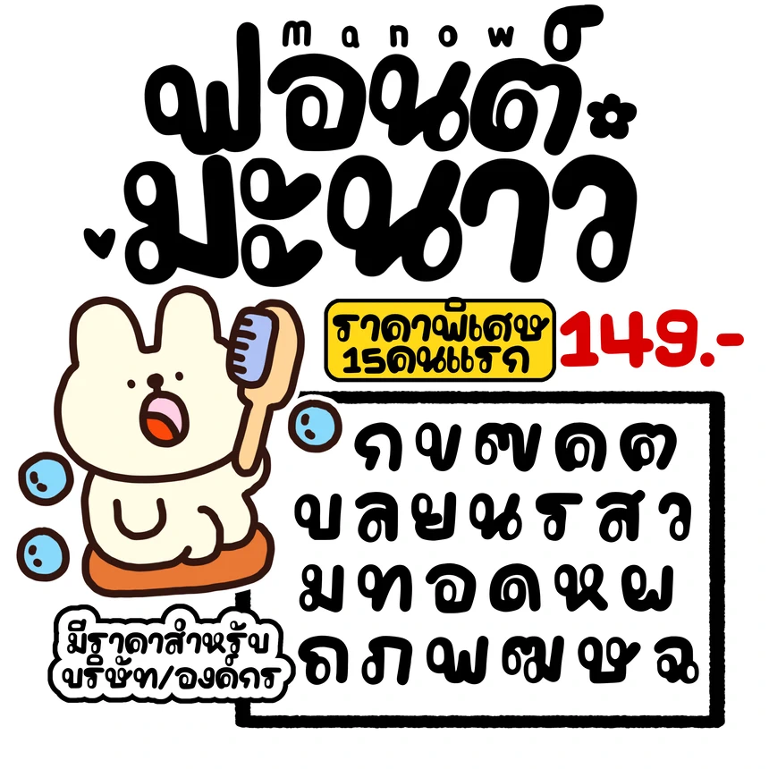 ฟอนต์มะนาว
