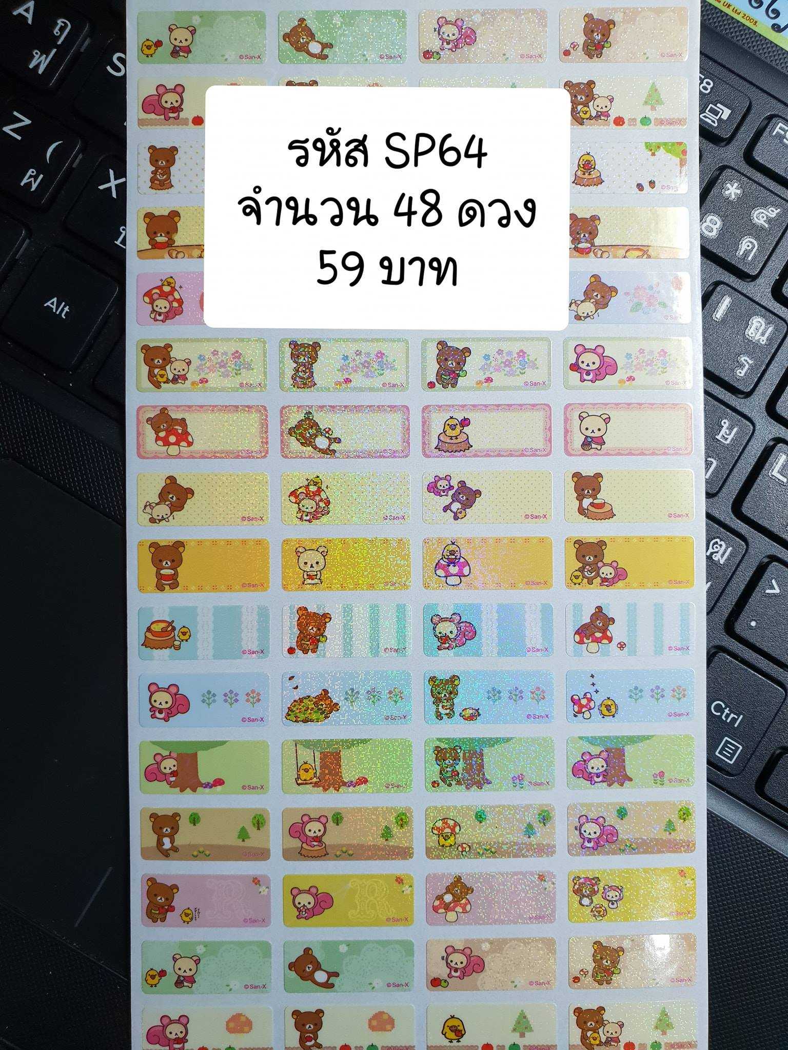 SP64 Rilakkuma