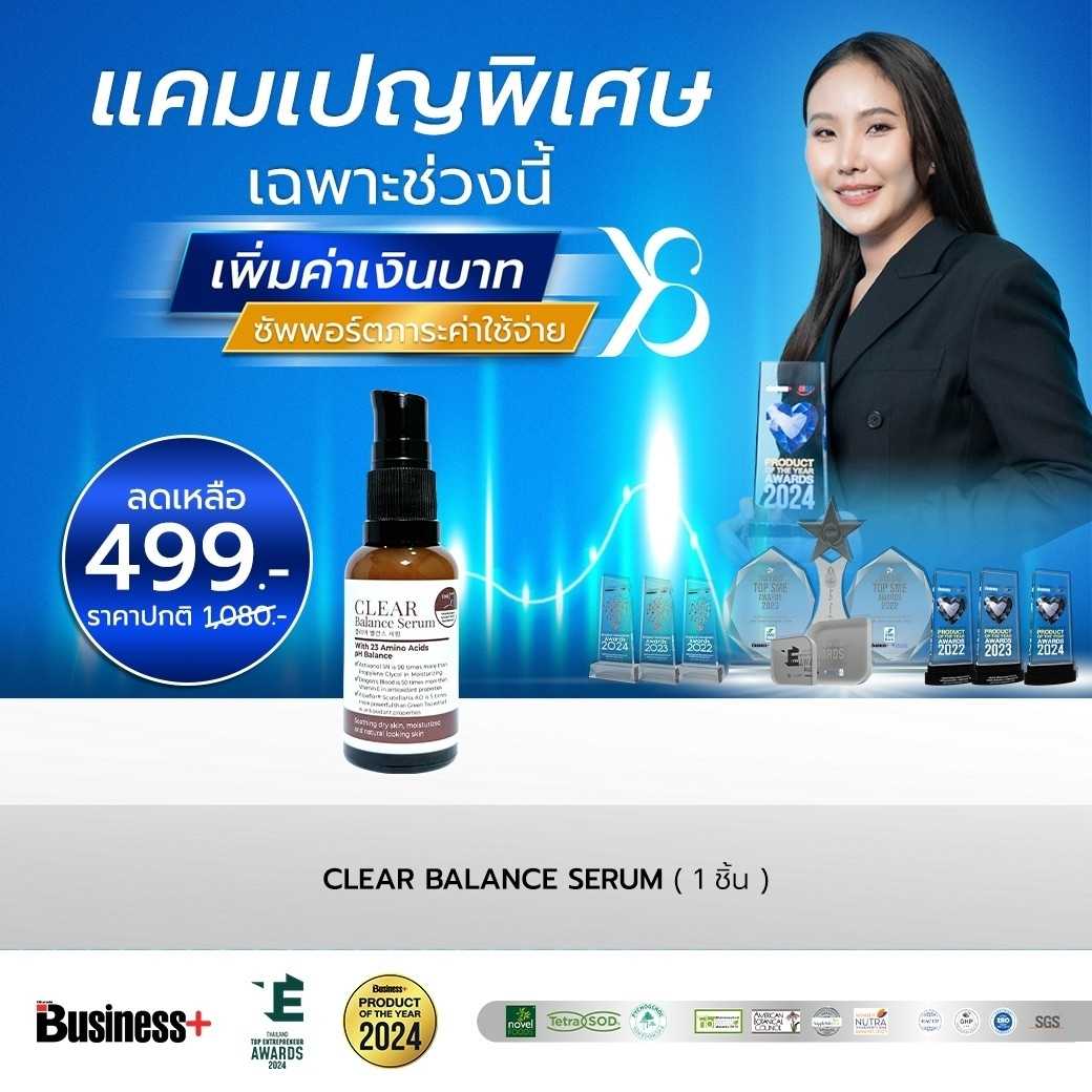 Clear Balance Serum 25 ml. (1 ขวด)