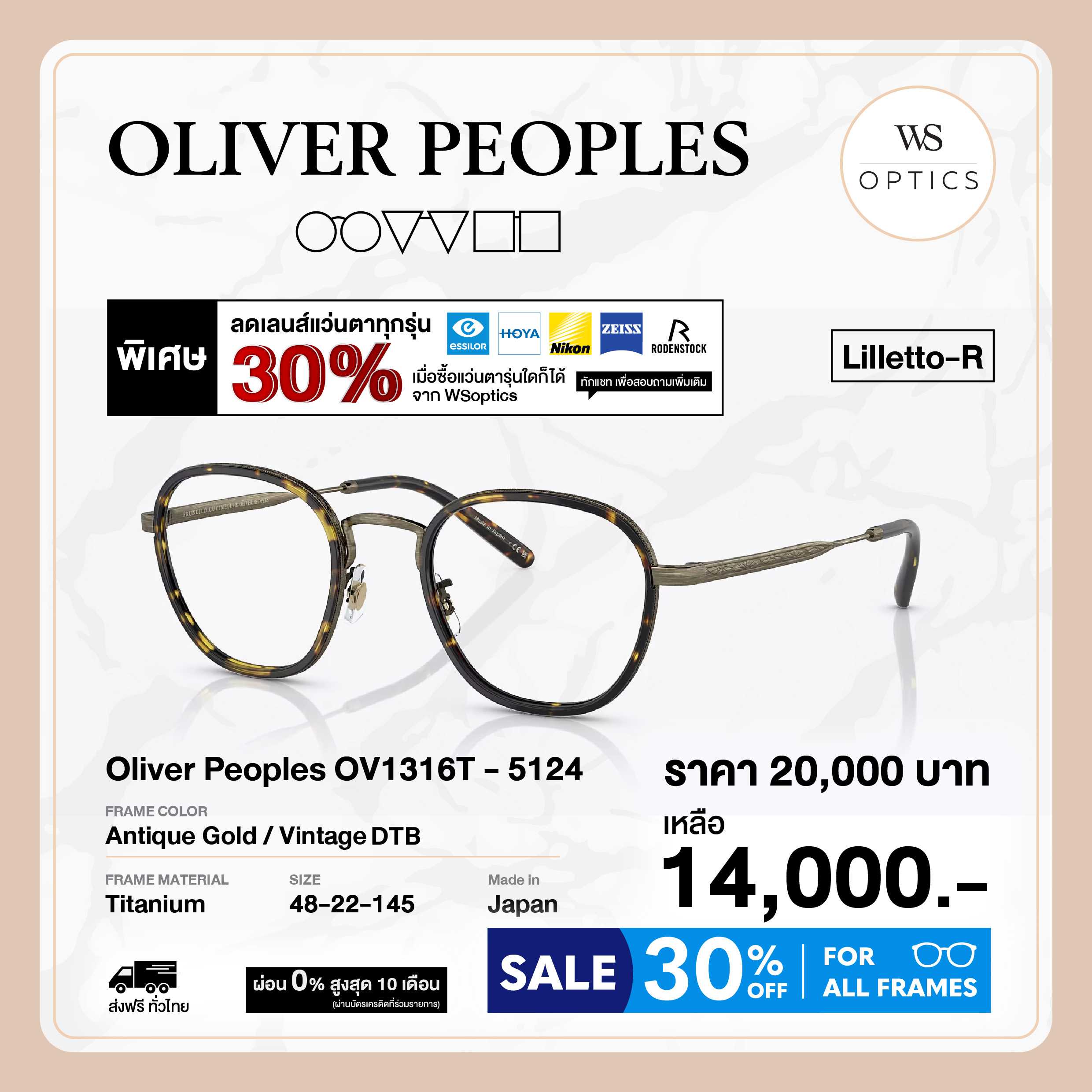Oliver Peoples กรอบแว่นสายตา รุ่น Lilletto-R - OV1316T