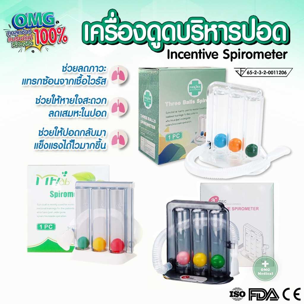 เครื่องบริหารปอด ออกกำลังปอด PHENOMA Triballs Incentive Spirometer ดูดบริหารปอด ฝึกปอด