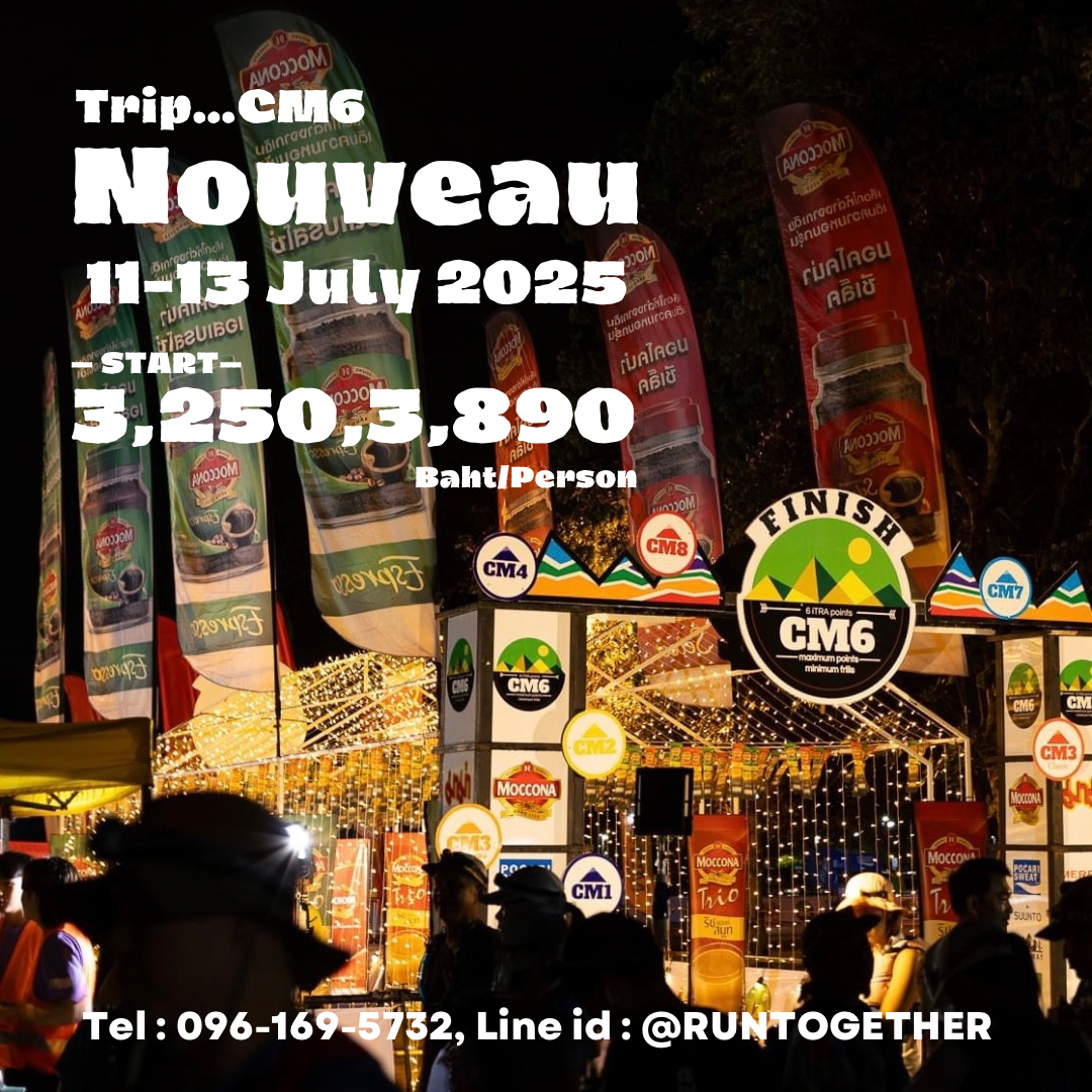 Trip… CM 6-Nouveau (11-13ก.ค.68)