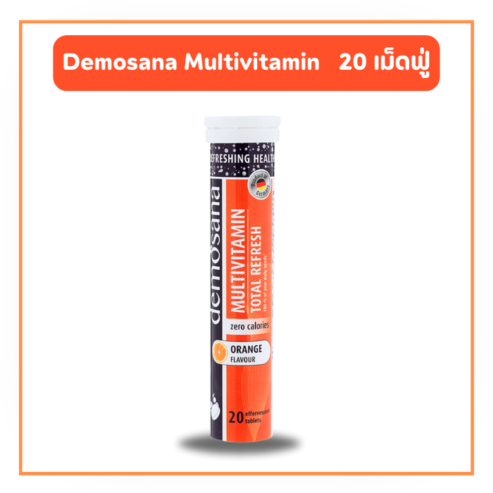 DEMOSANA Multivitamin ดีโมซานา มัลติวิตามิน บำรุงร่างกาย (20 เม็ดฟู่)