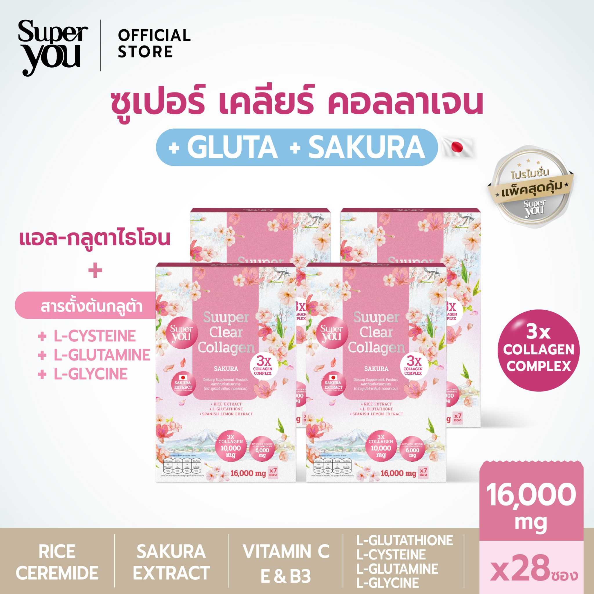 [x4 กล่อง สุดคุ้ม !] ซูเปอร์ เคลียร์ คอลลาเจน (Suuper Clear Collagen +GLUTA +SAKURA) - Super You