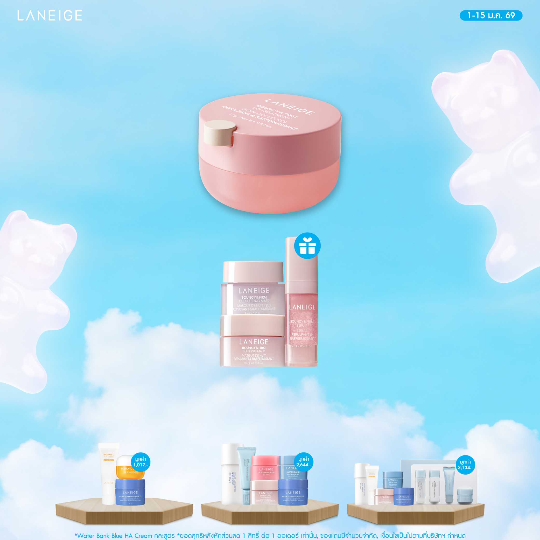 Bouncy & Firm Lip Treatment Balm 12 g