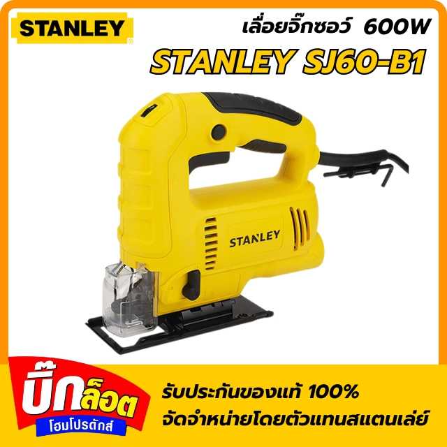 เครื่องเลื่อยจิ๊กซอ STANLEY SJ60 B1 600 วัตต์