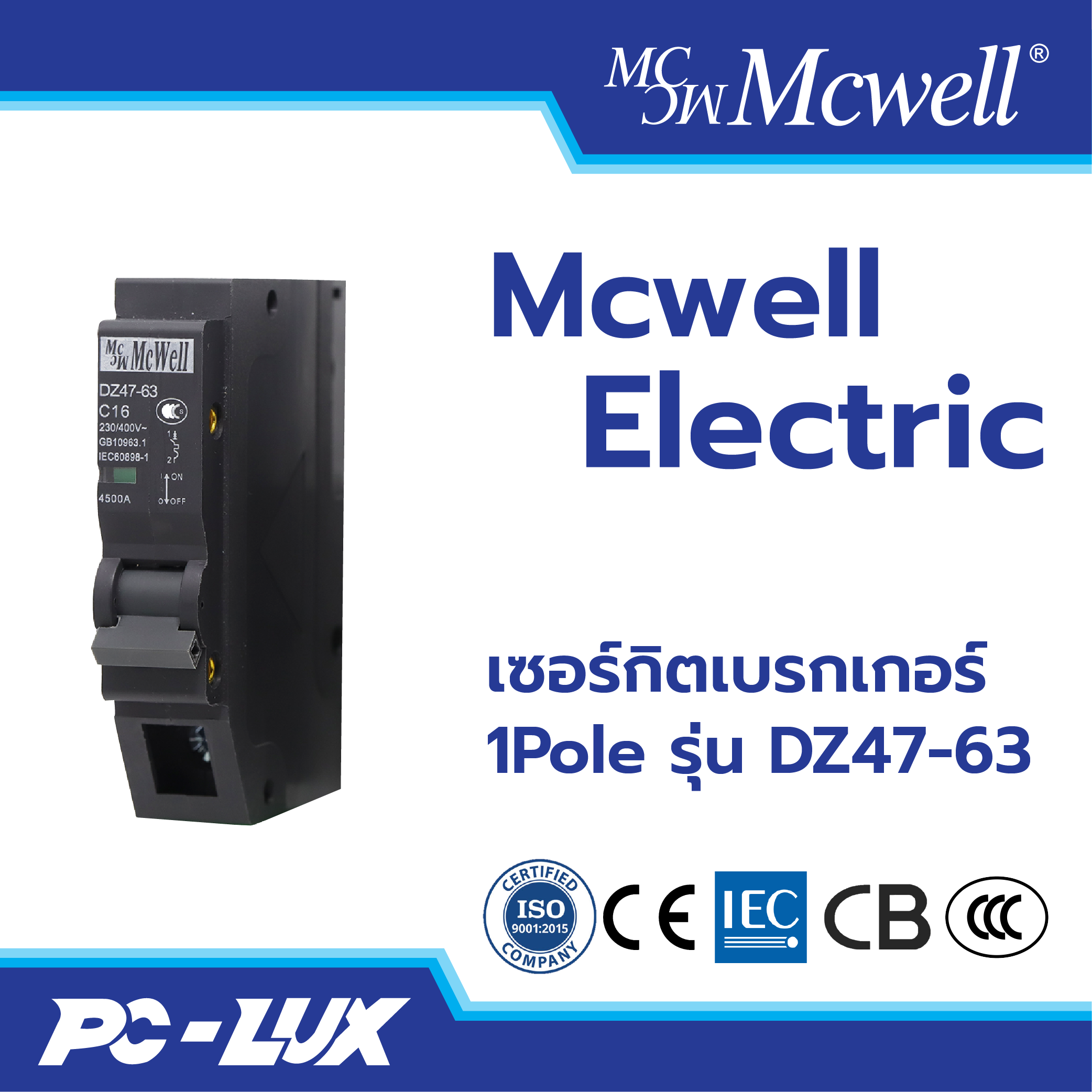 Mcwell Electric เซอร์กิตเบรกเกอร์ 1 Pole รุ่น DZ47-63