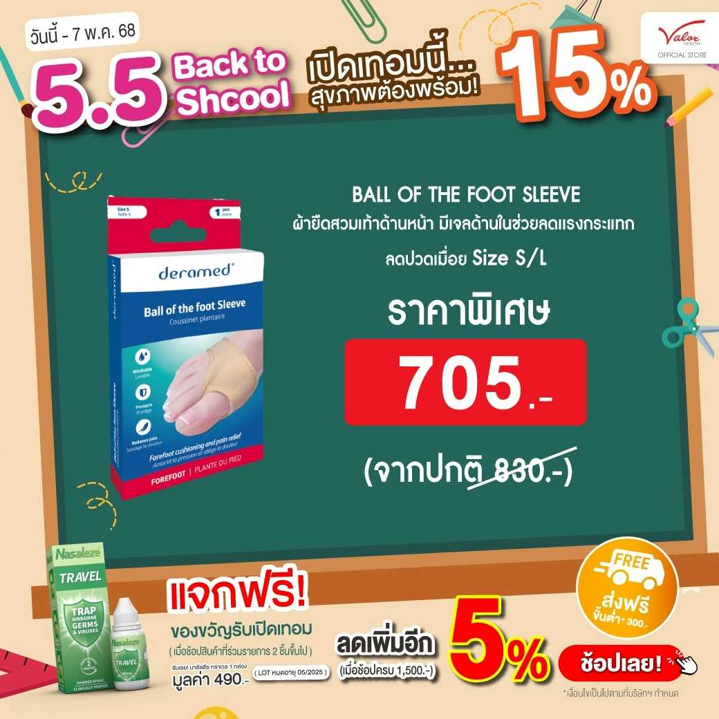 BALL OF THE FOOT SLEEVE ผ้ายืดสวมเท้าด้านหน้า มีเจลด้านในช่วยลดเเรงกระแทก ลดปวดเมื่อย F-00043-06-07C