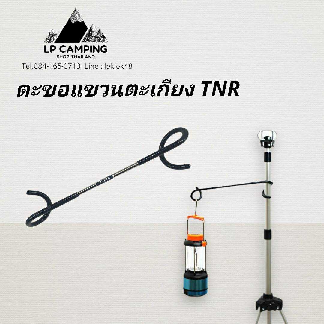 🔥ตะขอแขวนตะเกียง TNR ที่แขวนตะเกียง ที่แขวนส่องไฟ เหล็กแขวนตะเกียง ตะขอโคมไฟ