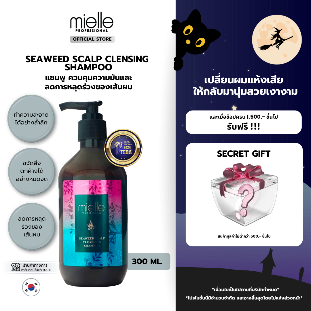 SEAWEED SCALP CLEANSING SHAMPOO : 300ml.