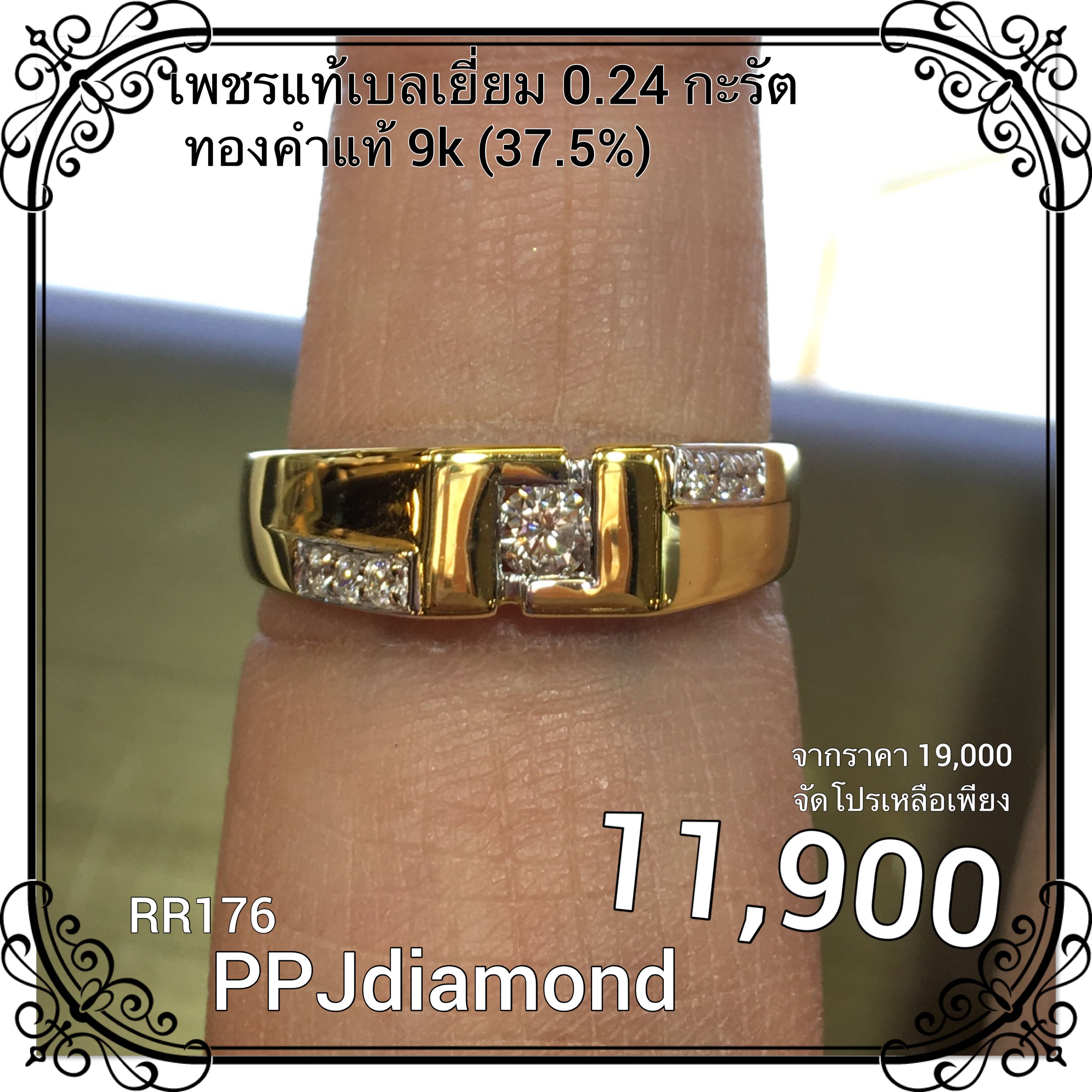 RR176 แหวนเพชรแท้เบลเยี่ยม 0.24 กะรัต แหวนเพชรแท้ แหวนแต่งงาน แหวนหมั้น แหวนเพชรชาย