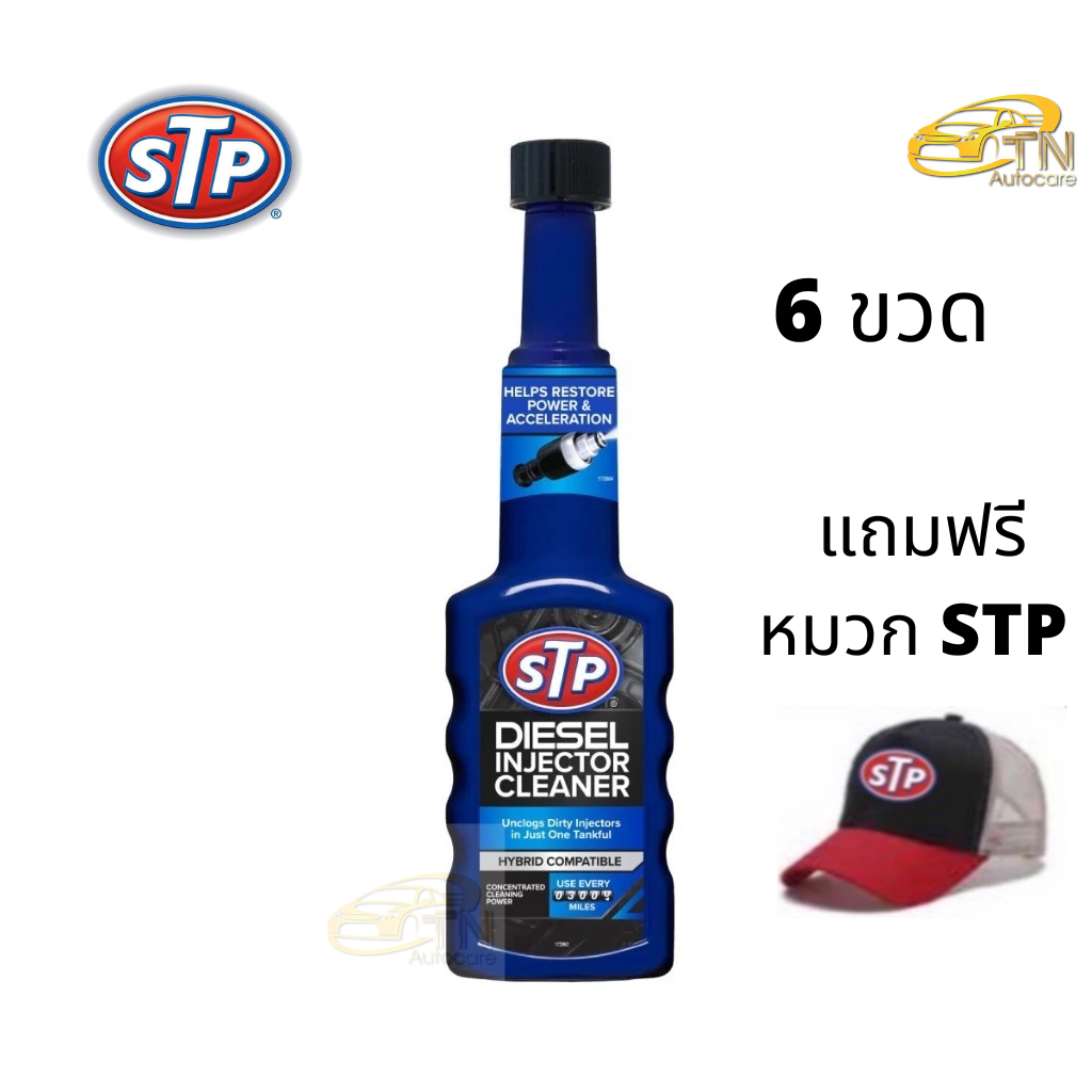 STP Diesel Fuel Treatment & Injector Cleaner  ดีเซล 200 ml. 6 ขวด พร้อมหมวก